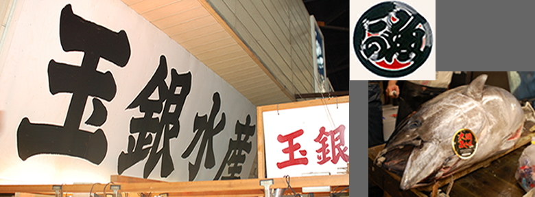 魚の築地直送仕入れ代行は上長井商事にお任せ下さい。